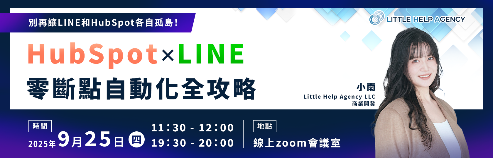 HubSpotLINE自動化_01
