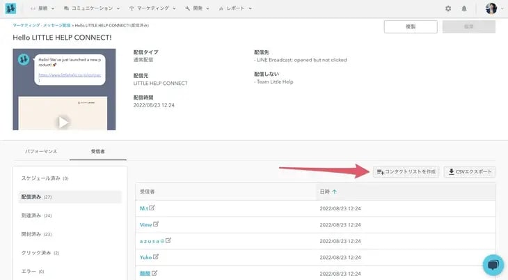 メッセージ配信一覧の機能拡張
