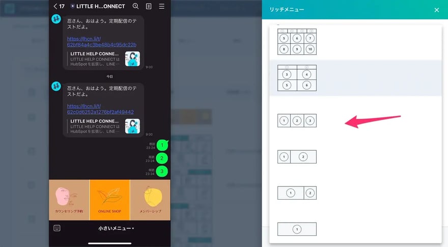 リッチメニュ