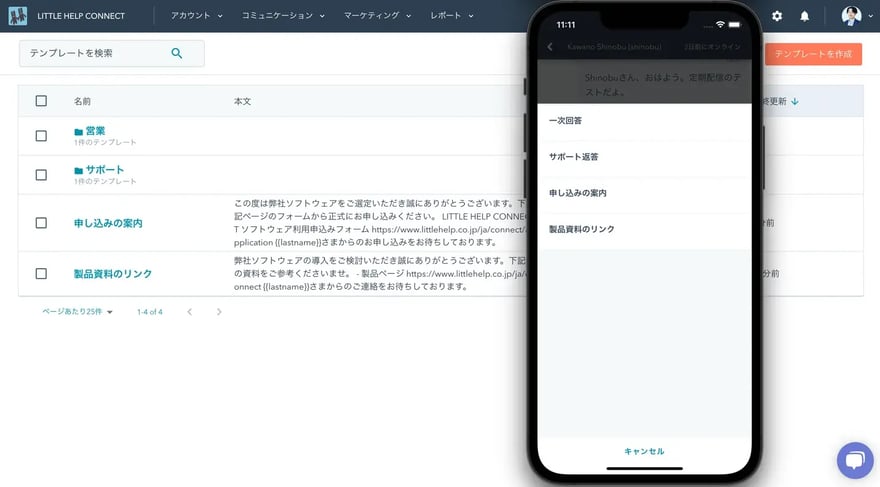 チャット