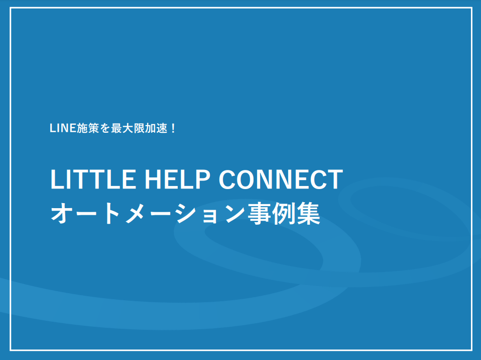 オートメーション事例集